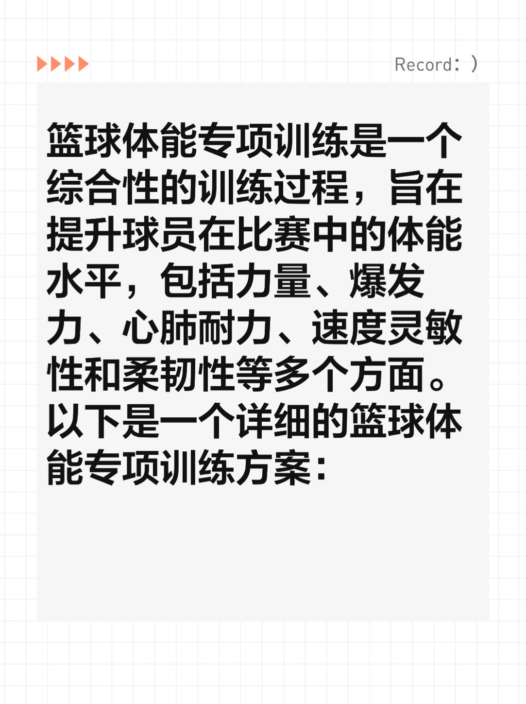 如何使用智能健身设备进行篮球专项训练_0
