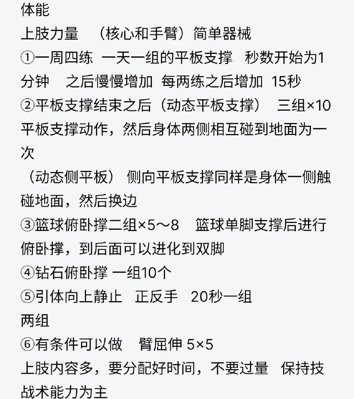 篮球力量训练计划的步骤